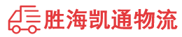 潮州到亭湖区物流公司